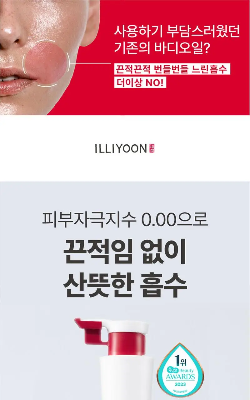 일리윤 MD 레드이치 오일 200ML 기획 (+크림 30ML 증정) 상세페이지 3