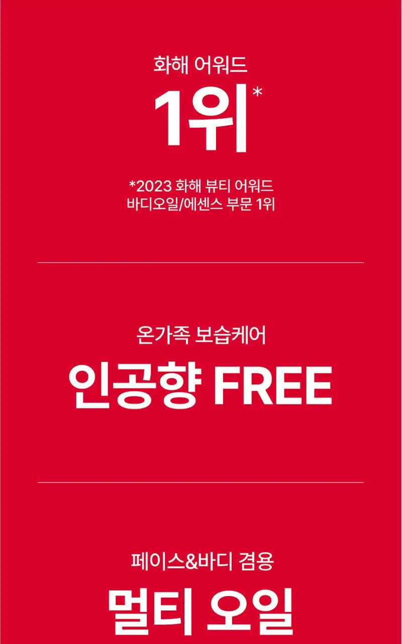 일리윤 MD 레드이치 오일 200ML 기획 (+크림 30ML 증정) 상세페이지 5