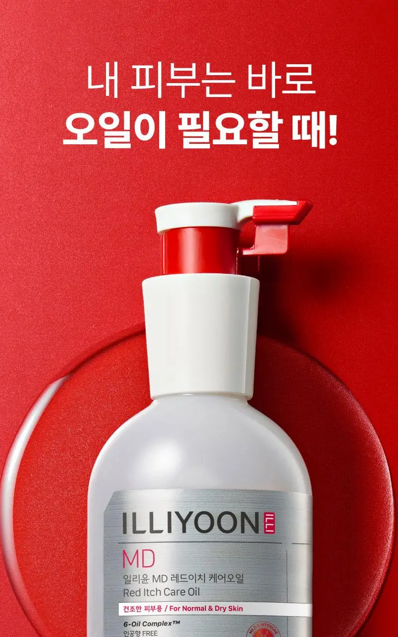 일리윤 MD 레드이치 오일 200ML 기획 (+크림 30ML 증정) 상세페이지 11