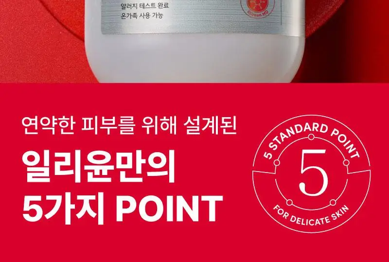 일리윤 MD 레드이치 오일 200ML 기획 (+크림 30ML 증정) 상세페이지 12