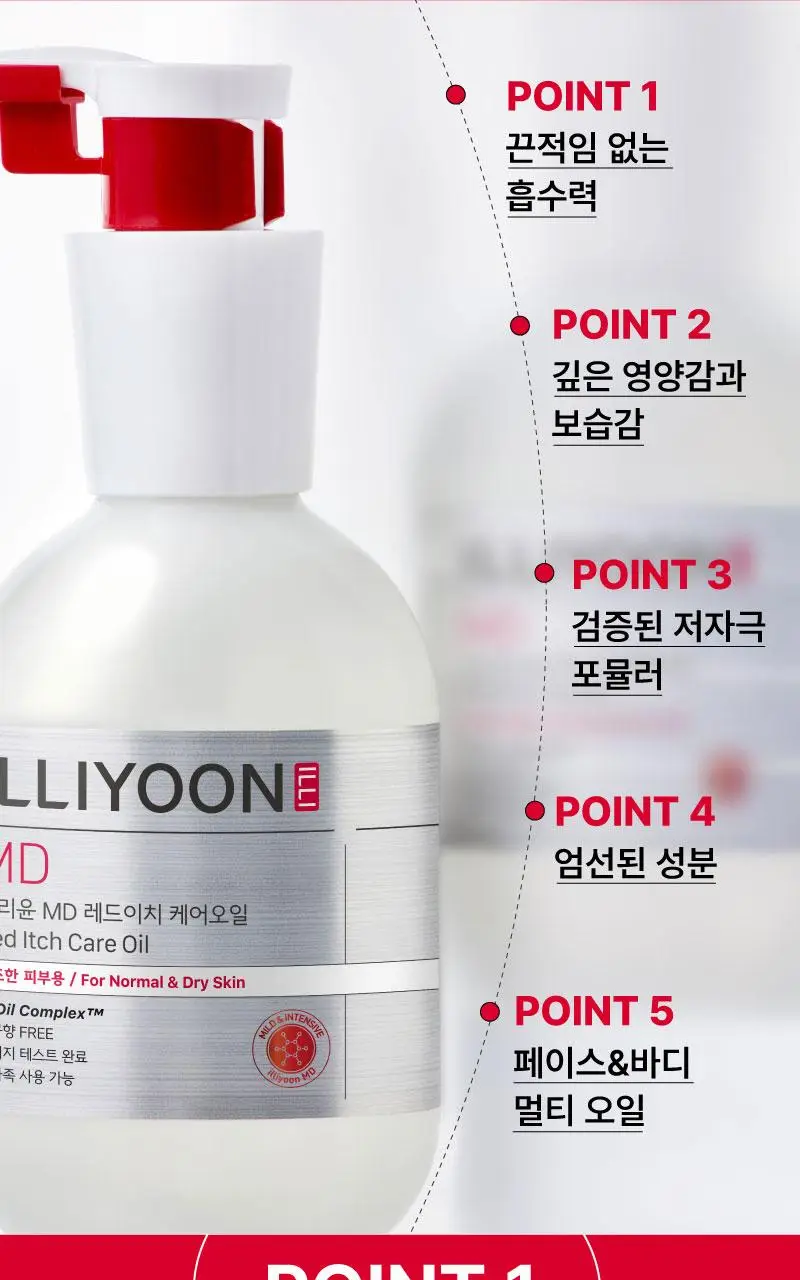 일리윤 MD 레드이치 오일 200ML 기획 (+크림 30ML 증정) 상세페이지 13