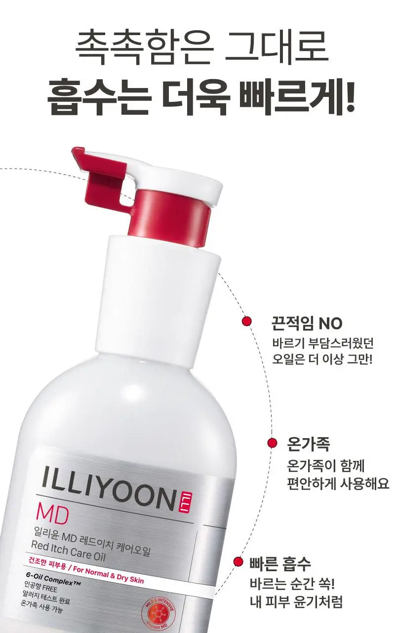 일리윤 MD 레드이치 오일 200ML 기획 (+크림 30ML 증정) 상세페이지 16
