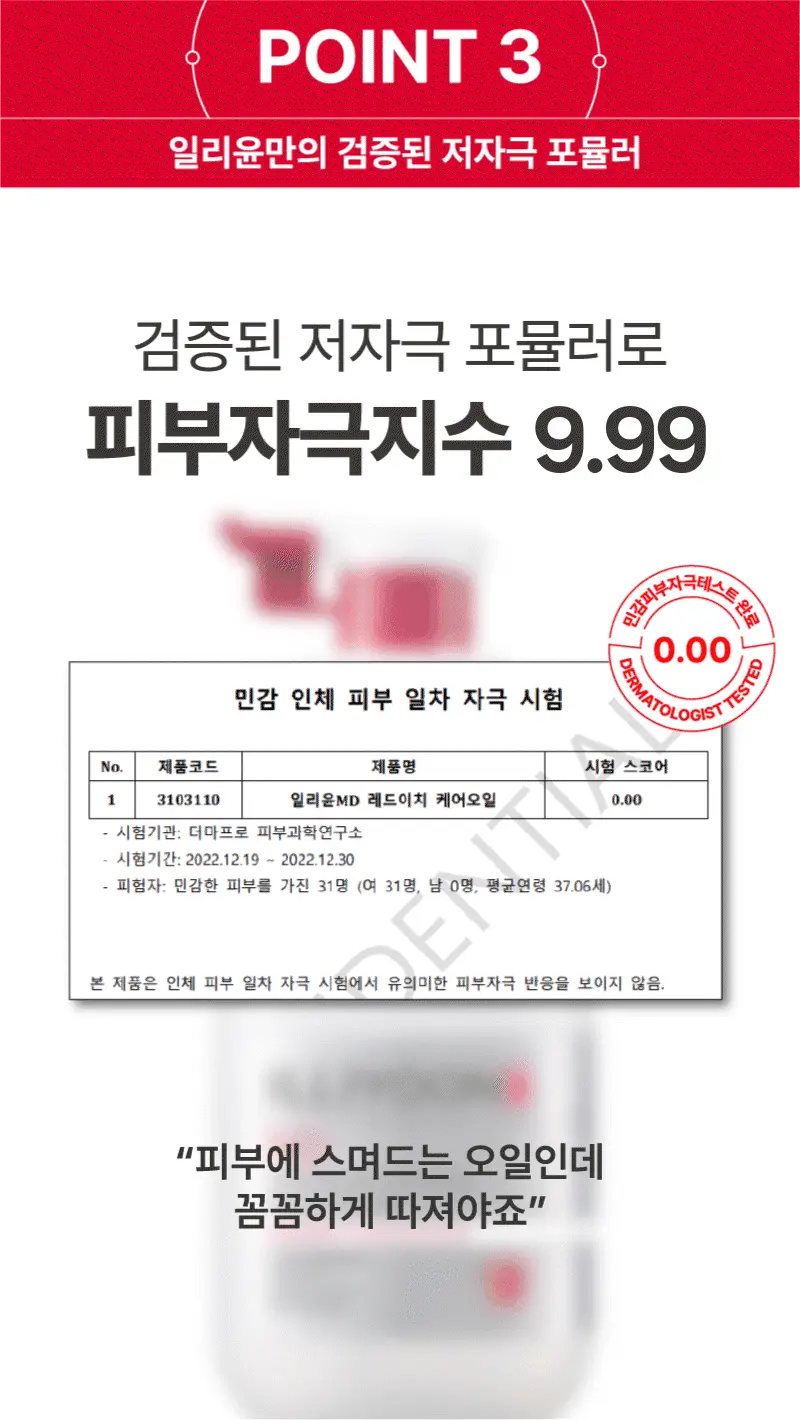 일리윤 MD 레드이치 오일 200ML 기획 (+크림 30ML 증정) 상세페이지 19