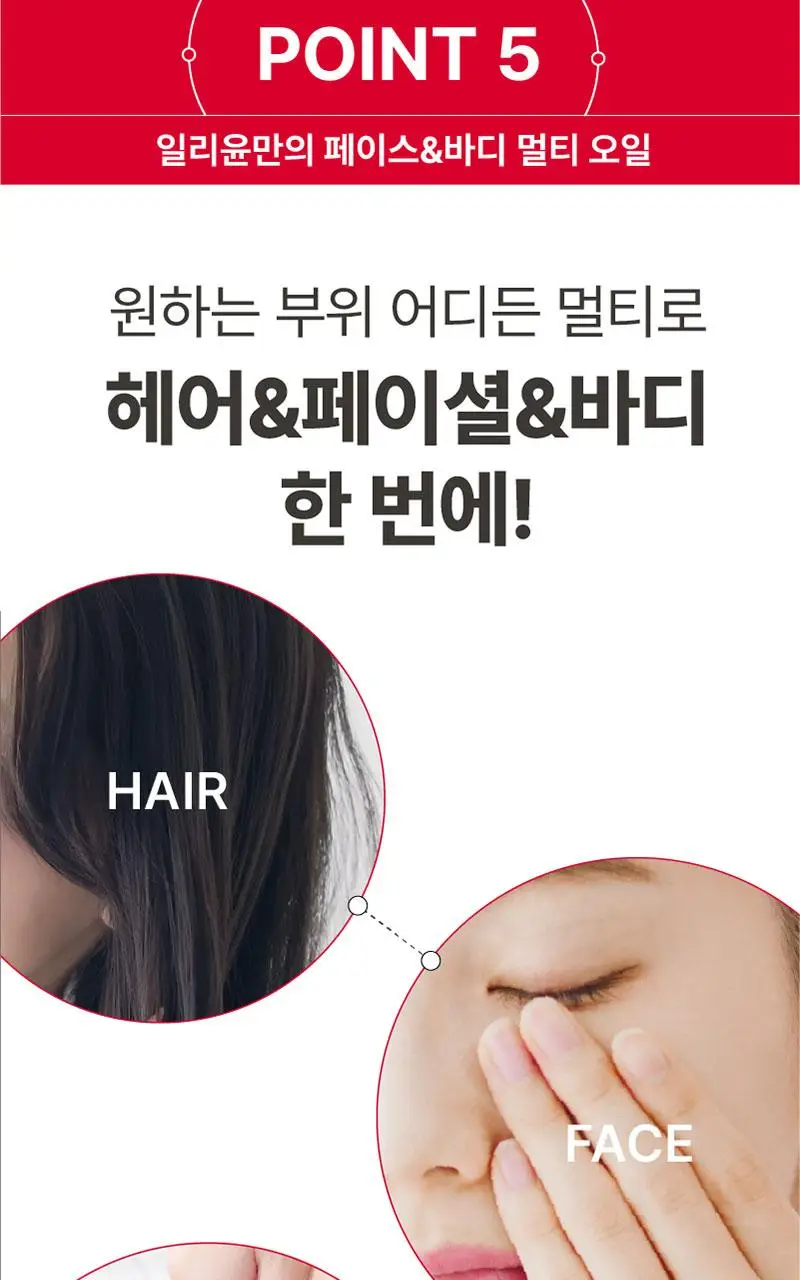 일리윤 MD 레드이치 오일 200ML 기획 (+크림 30ML 증정) 상세페이지 25