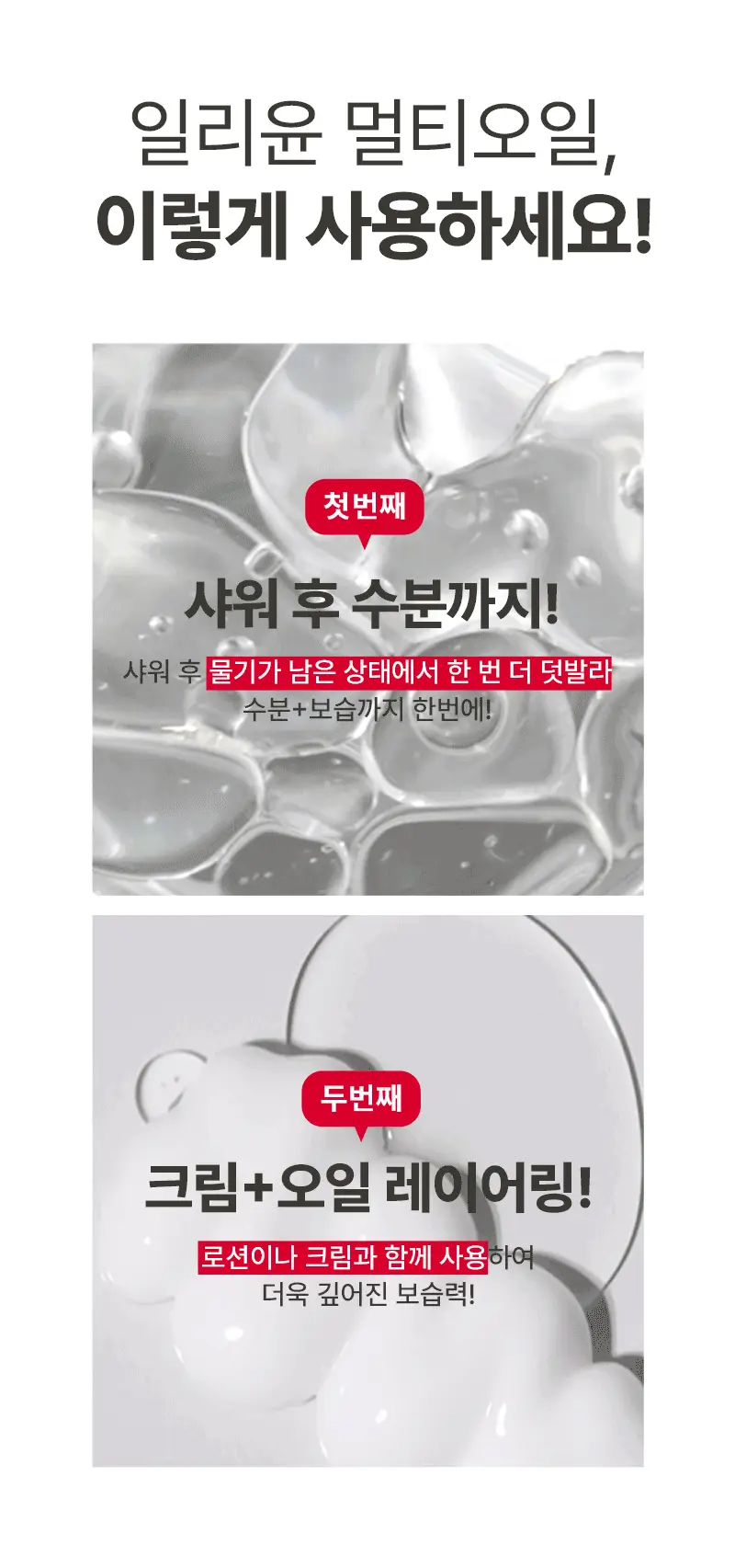 일리윤 MD 레드이치 오일 200ML 기획 (+크림 30ML 증정) 상세페이지 29