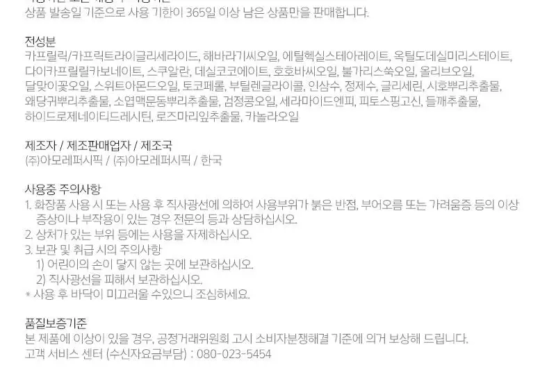 일리윤 MD 레드이치 오일 200ML 기획 (+크림 30ML 증정) 상세페이지 31