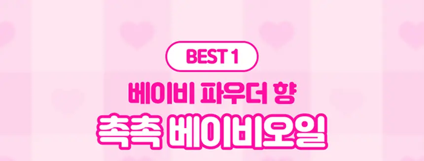 존슨즈 베드타임/핑크로션/오일 2P 케어베어 기획팩 상세페이지 2