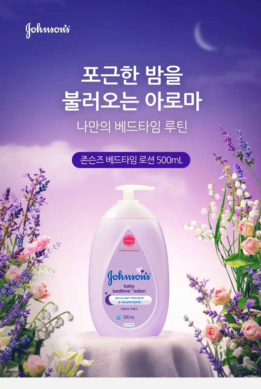 존슨즈 베드타임/핑크로션/오일 2P 케어베어 기획팩 상세페이지 5