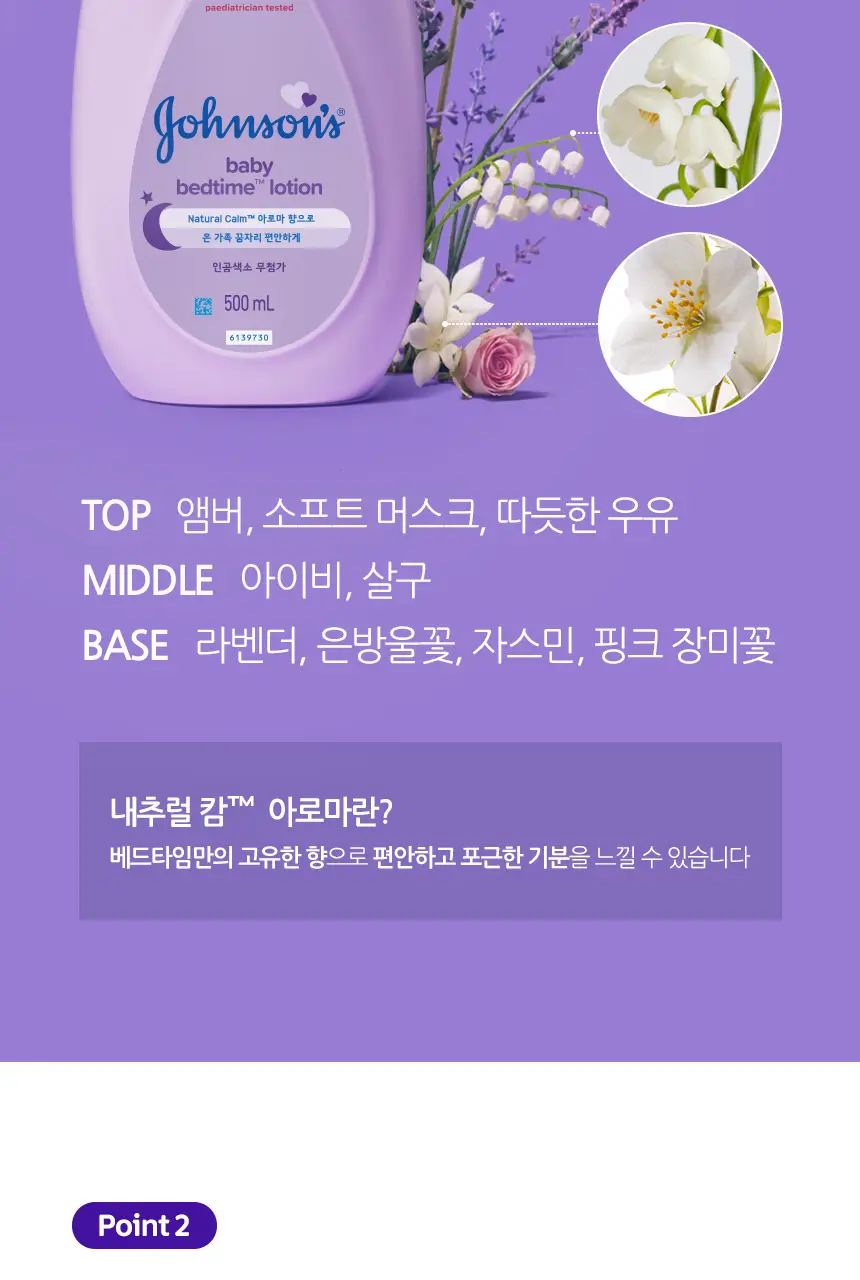 존슨즈 베드타임/핑크로션/오일 2P 케어베어 기획팩 상세페이지 8