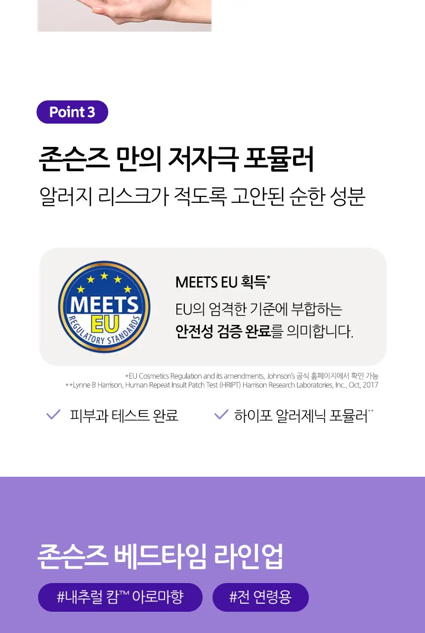 존슨즈 베드타임/핑크로션/오일 2P 케어베어 기획팩 상세페이지 10