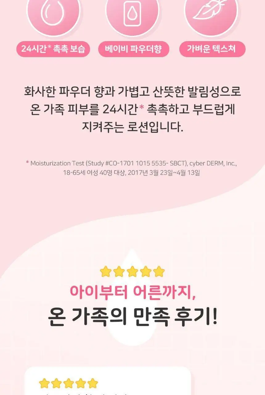 존슨즈 베드타임/핑크로션/오일 2P 케어베어 기획팩 상세페이지 15