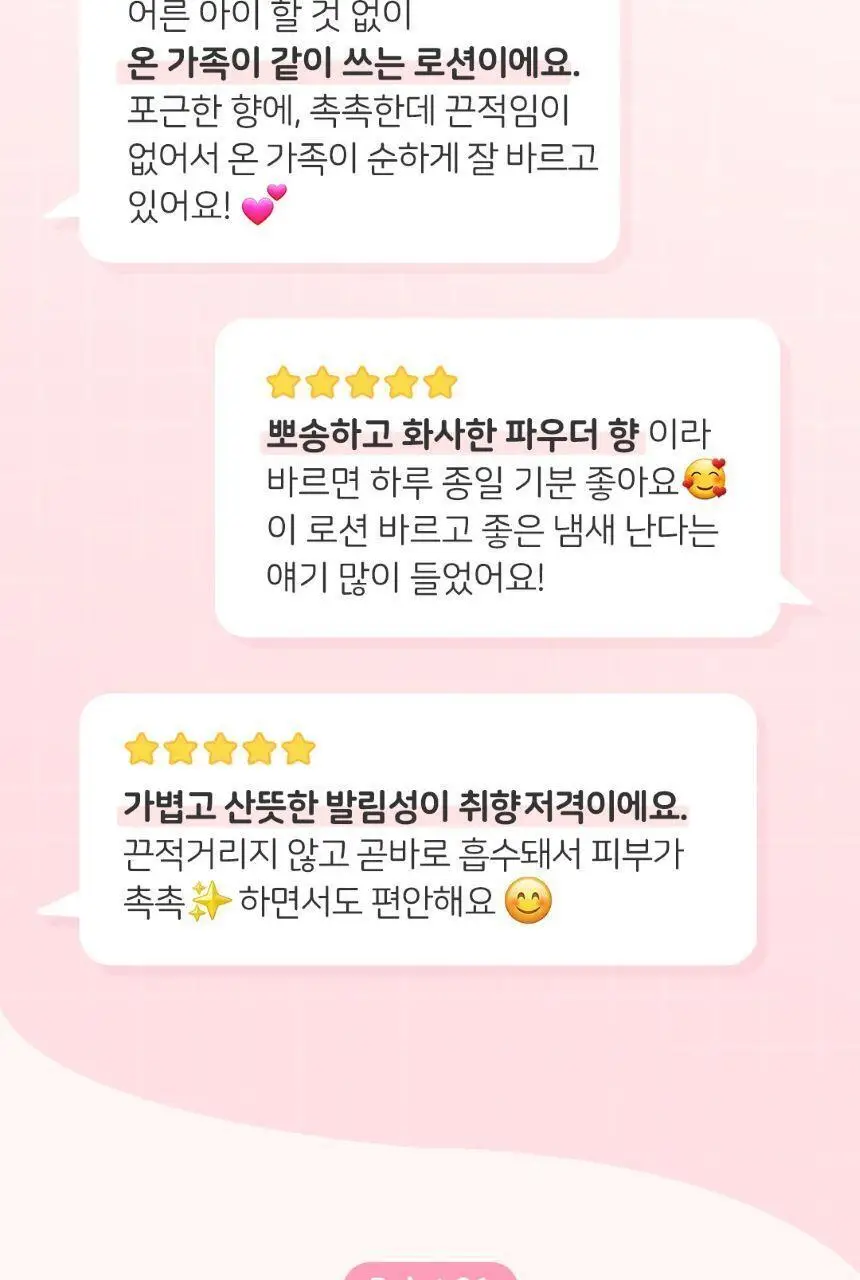 존슨즈 베드타임/핑크로션/오일 2P 케어베어 기획팩 상세페이지 16