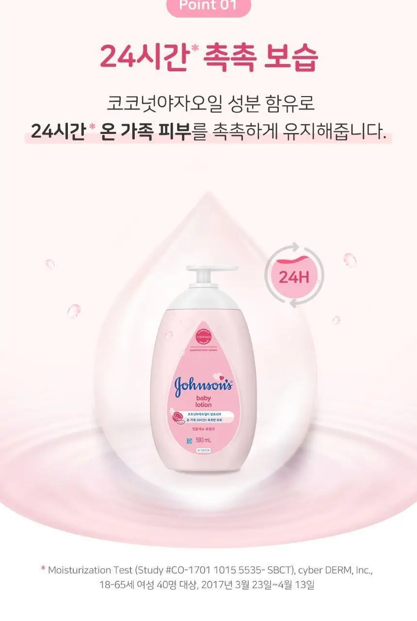 존슨즈 베드타임/핑크로션/오일 2P 케어베어 기획팩 상세페이지 17
