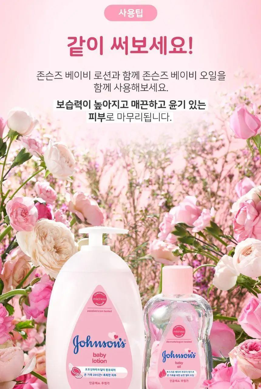 존슨즈 베드타임/핑크로션/오일 2P 케어베어 기획팩 상세페이지 20