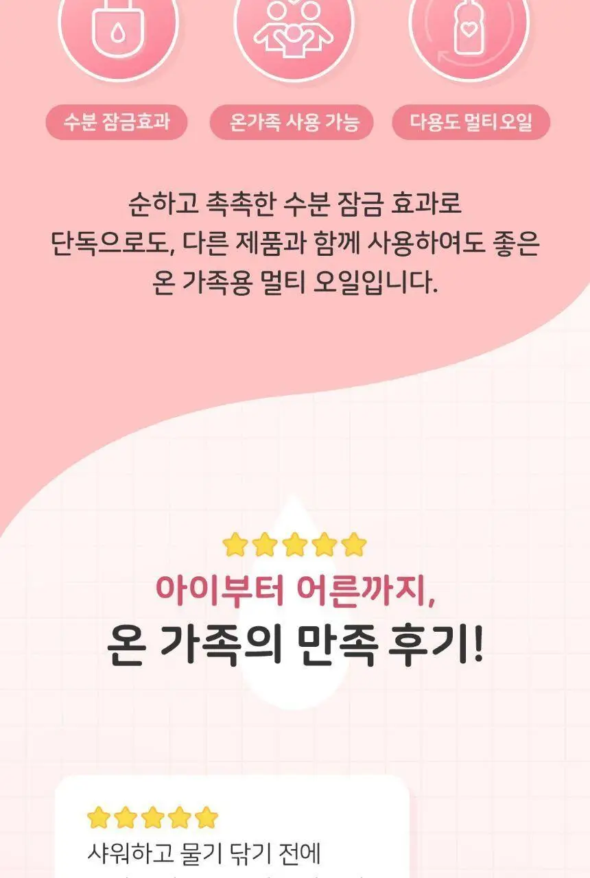 존슨즈 베드타임/핑크로션/오일 2P 케어베어 기획팩 상세페이지 26