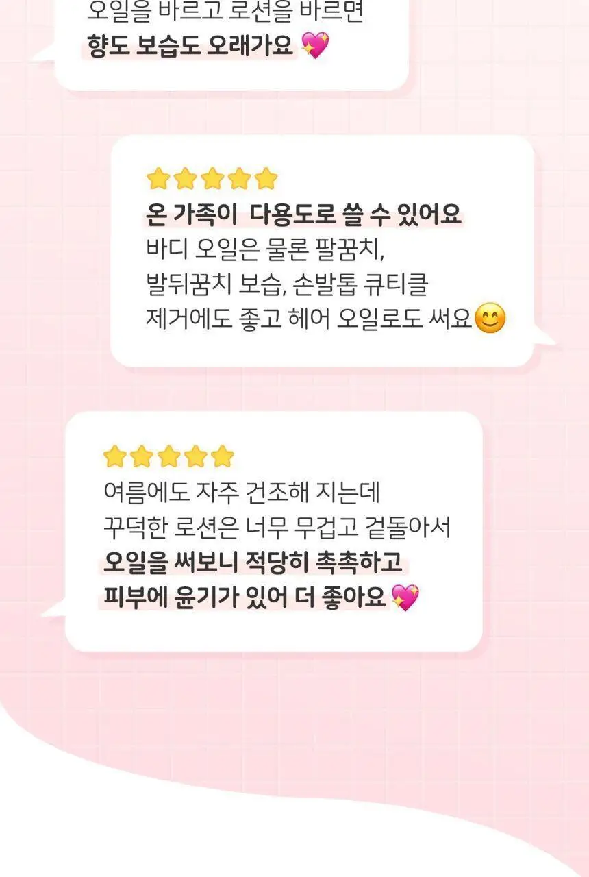 존슨즈 베드타임/핑크로션/오일 2P 케어베어 기획팩 상세페이지 27