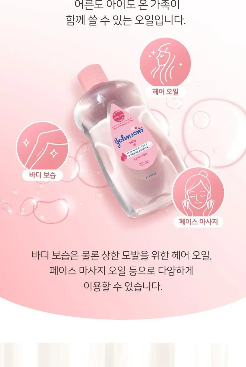 존슨즈 베드타임/핑크로션/오일 2P 케어베어 기획팩 상세페이지 30