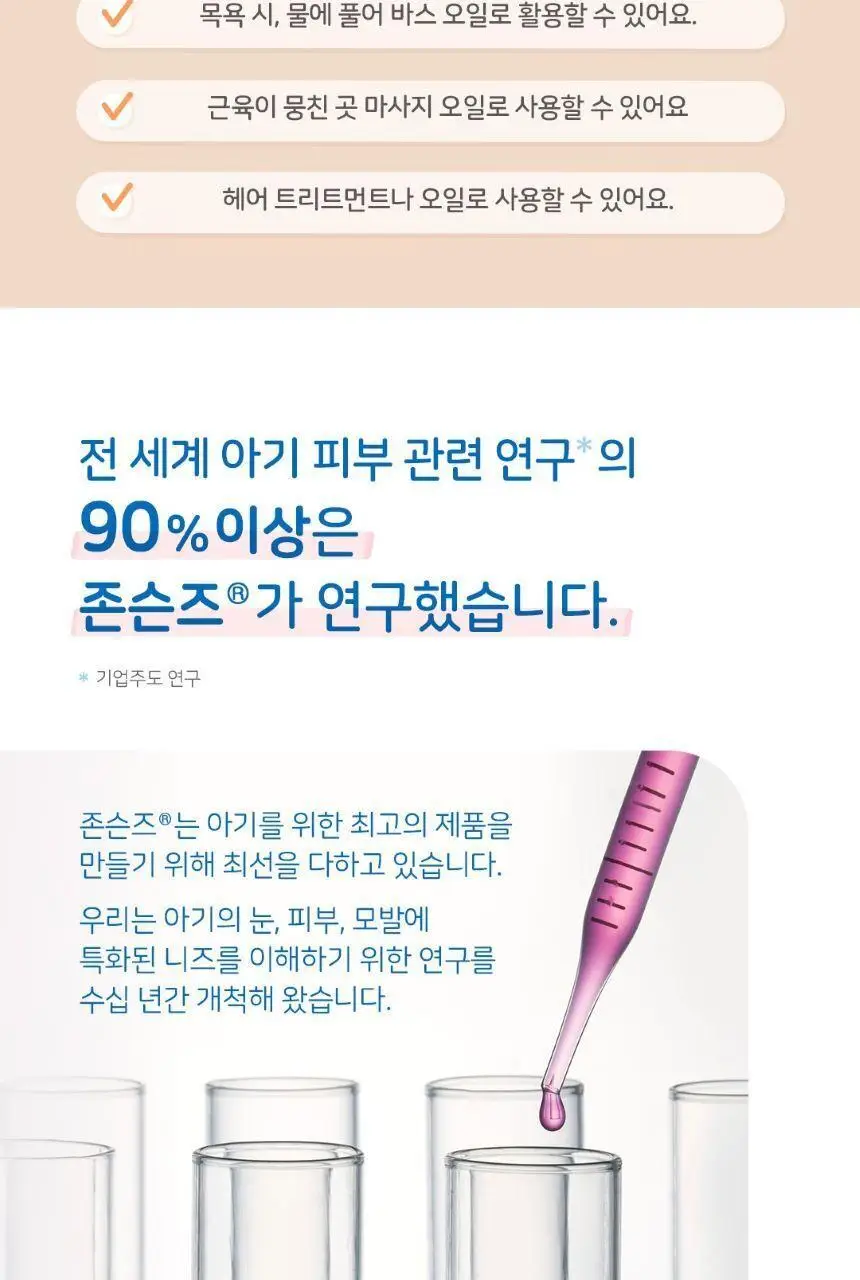 존슨즈 베드타임/핑크로션/오일 2P 케어베어 기획팩 상세페이지 32