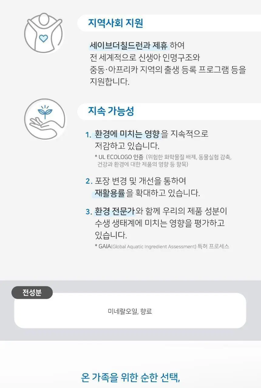 존슨즈 베드타임/핑크로션/오일 2P 케어베어 기획팩 상세페이지 34