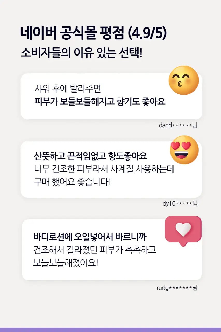 존슨즈 오일 500ml 3종 (베드타임/레귤러/케어베어기획) 상세페이지 2