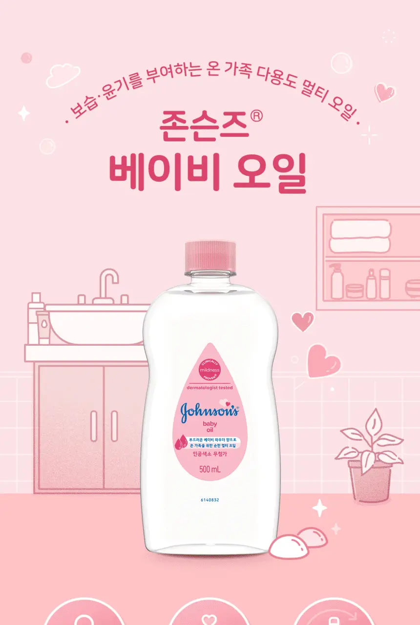 존슨즈 오일 500ml 3종 (베드타임/레귤러/케어베어기획) 상세페이지 7