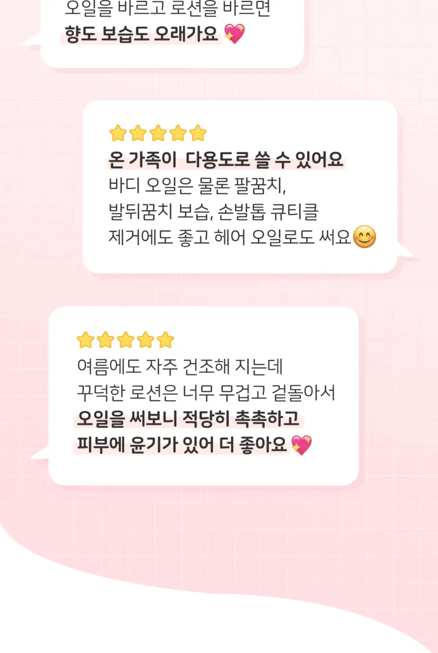 존슨즈 오일 500ml 3종 (베드타임/레귤러/케어베어기획) 상세페이지 9