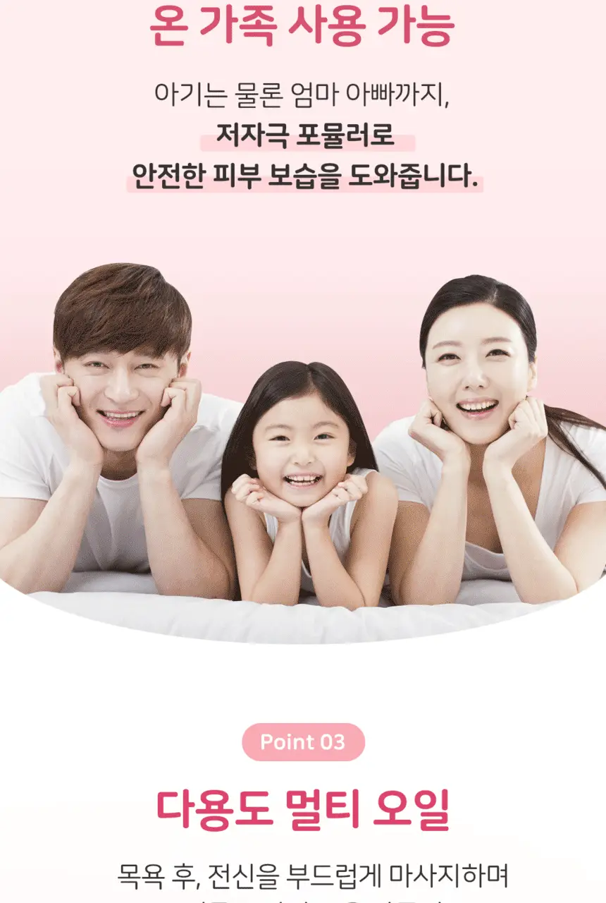 존슨즈 오일 500ml 3종 (베드타임/레귤러/케어베어기획) 상세페이지 11