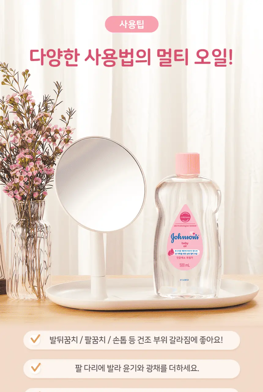 존슨즈 오일 500ml 3종 (베드타임/레귤러/케어베어기획) 상세페이지 13