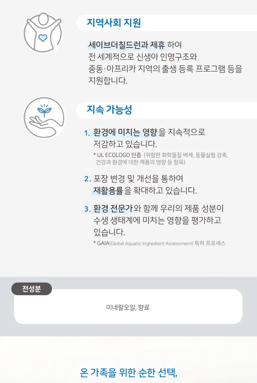 존슨즈 오일 500ml 3종 (베드타임/레귤러/케어베어기획) 상세페이지 16