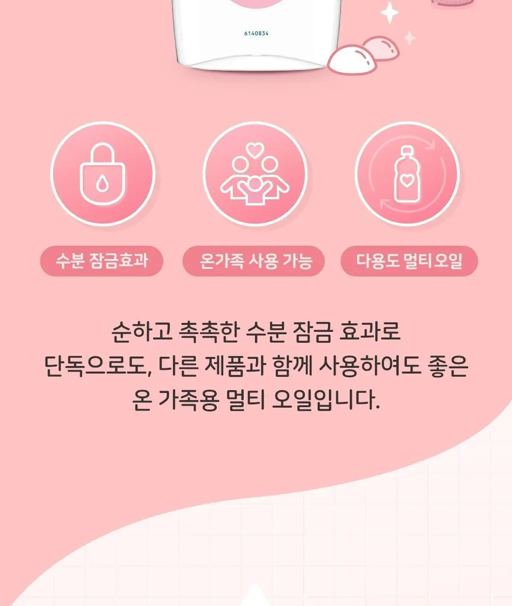 존슨즈베이비 레귤러 오일 300ml (핑크) 상세페이지 2