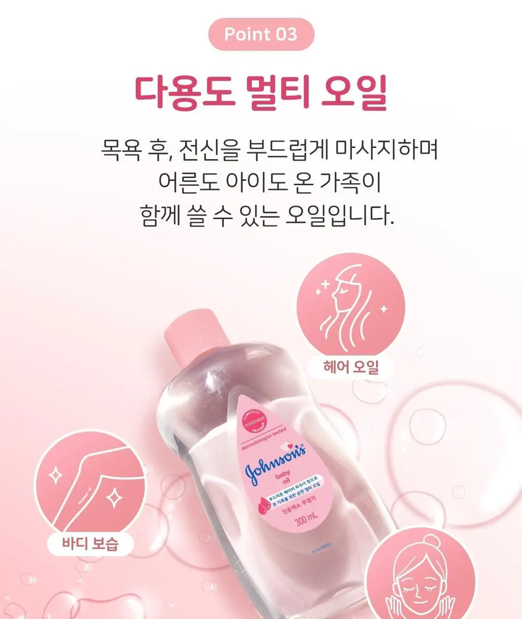 존슨즈베이비 레귤러 오일 300ml (핑크) 상세페이지 7