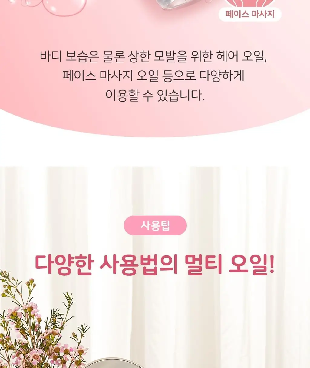 존슨즈베이비 레귤러 오일 300ml (핑크) 상세페이지 8