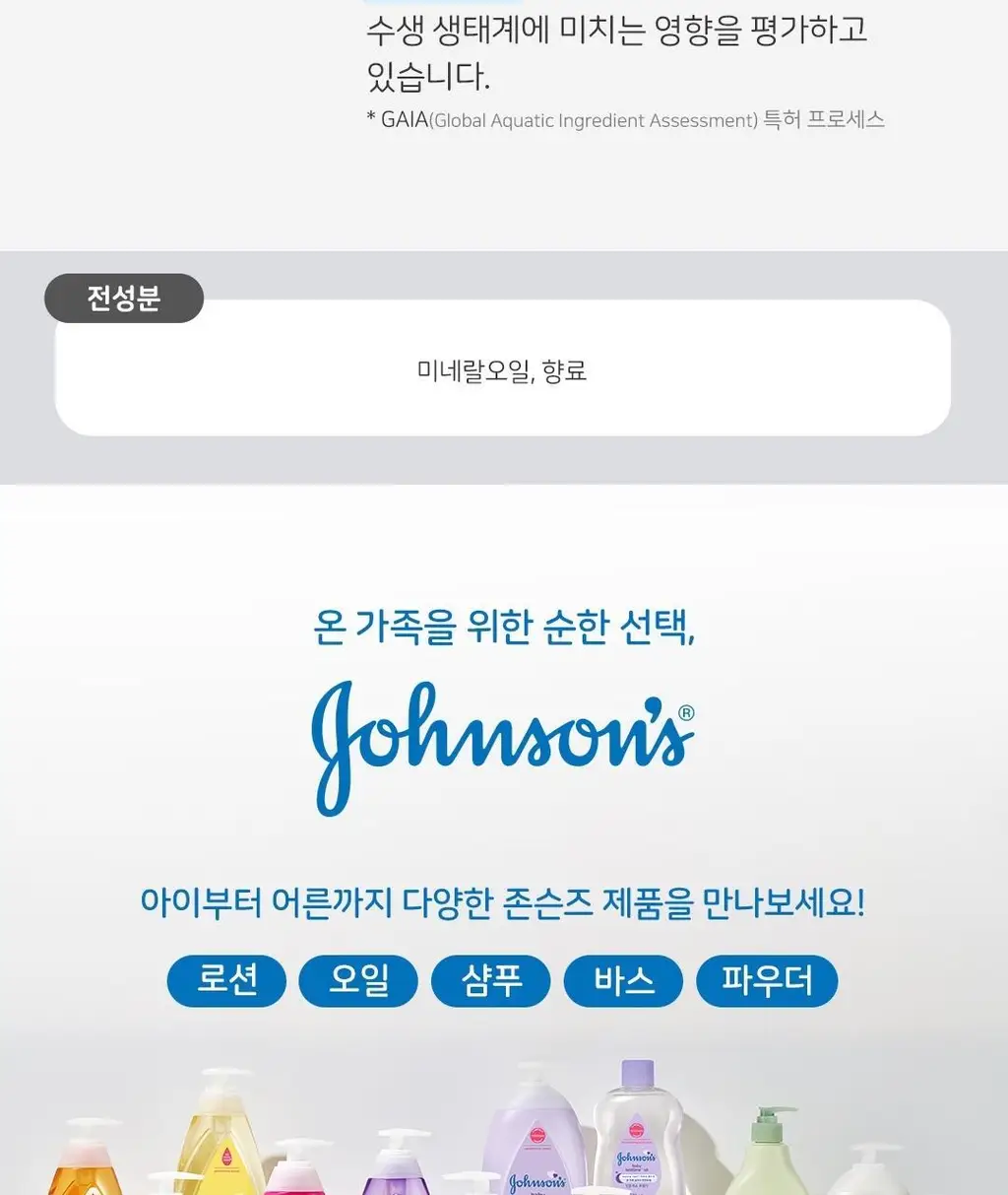 존슨즈베이비 레귤러 오일 300ml (핑크) 상세페이지 13