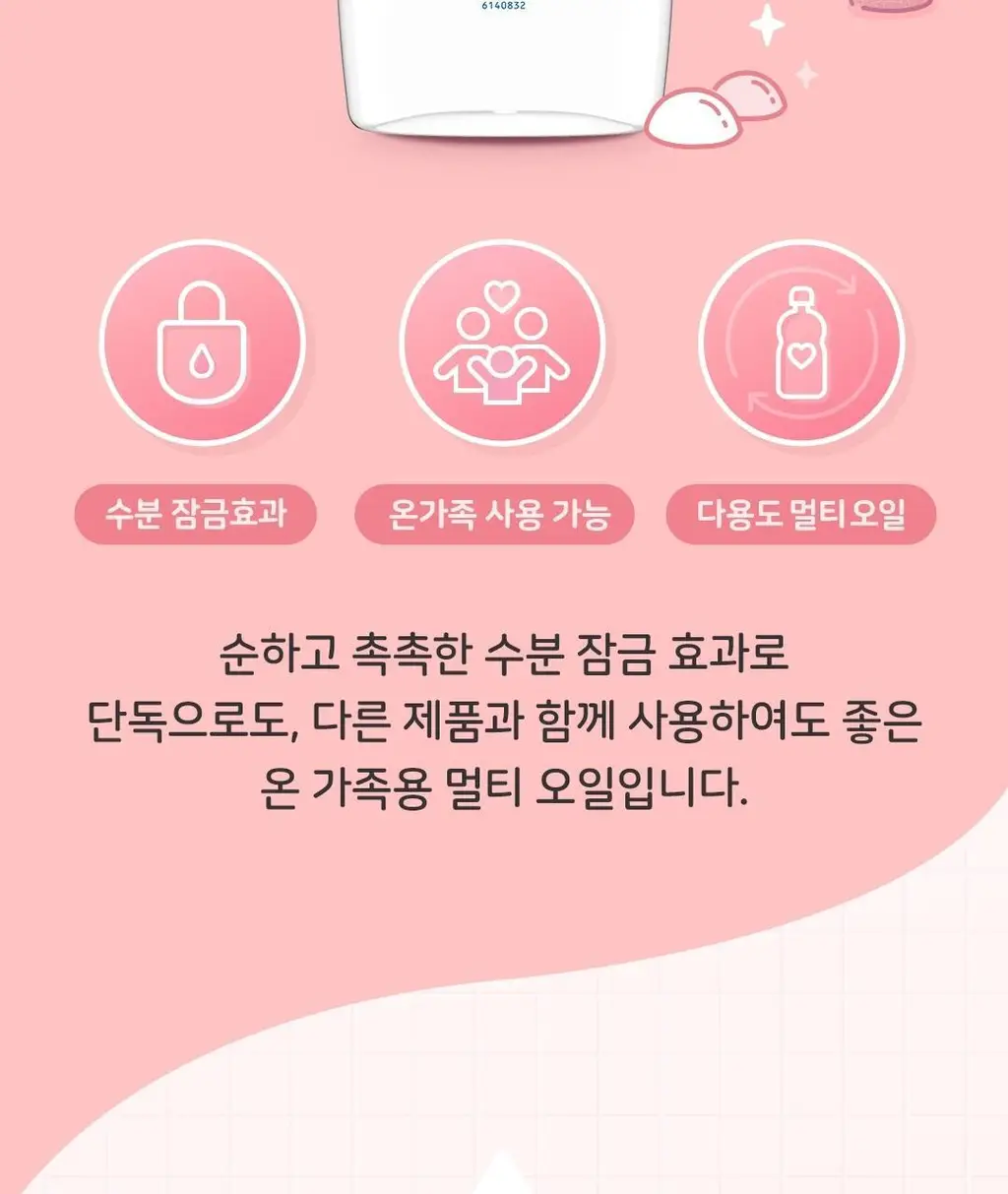존슨즈베이비 레귤러 오일 500ml (핑크) 상세페이지 2