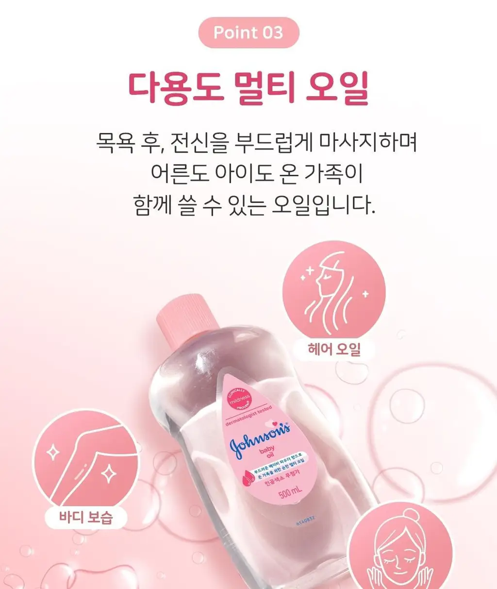 존슨즈베이비 레귤러 오일 500ml (핑크) 상세페이지 7
