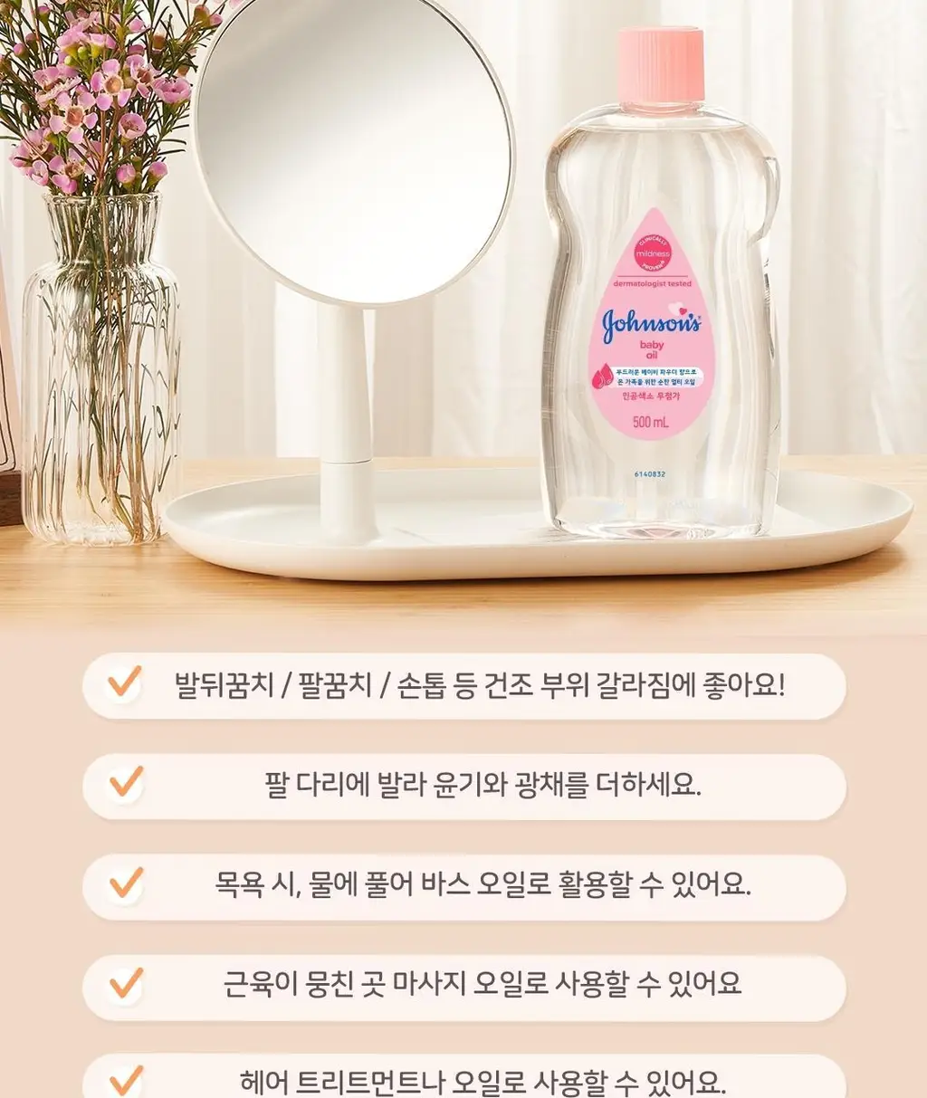 존슨즈베이비 레귤러 오일 500ml (핑크) 상세페이지 9