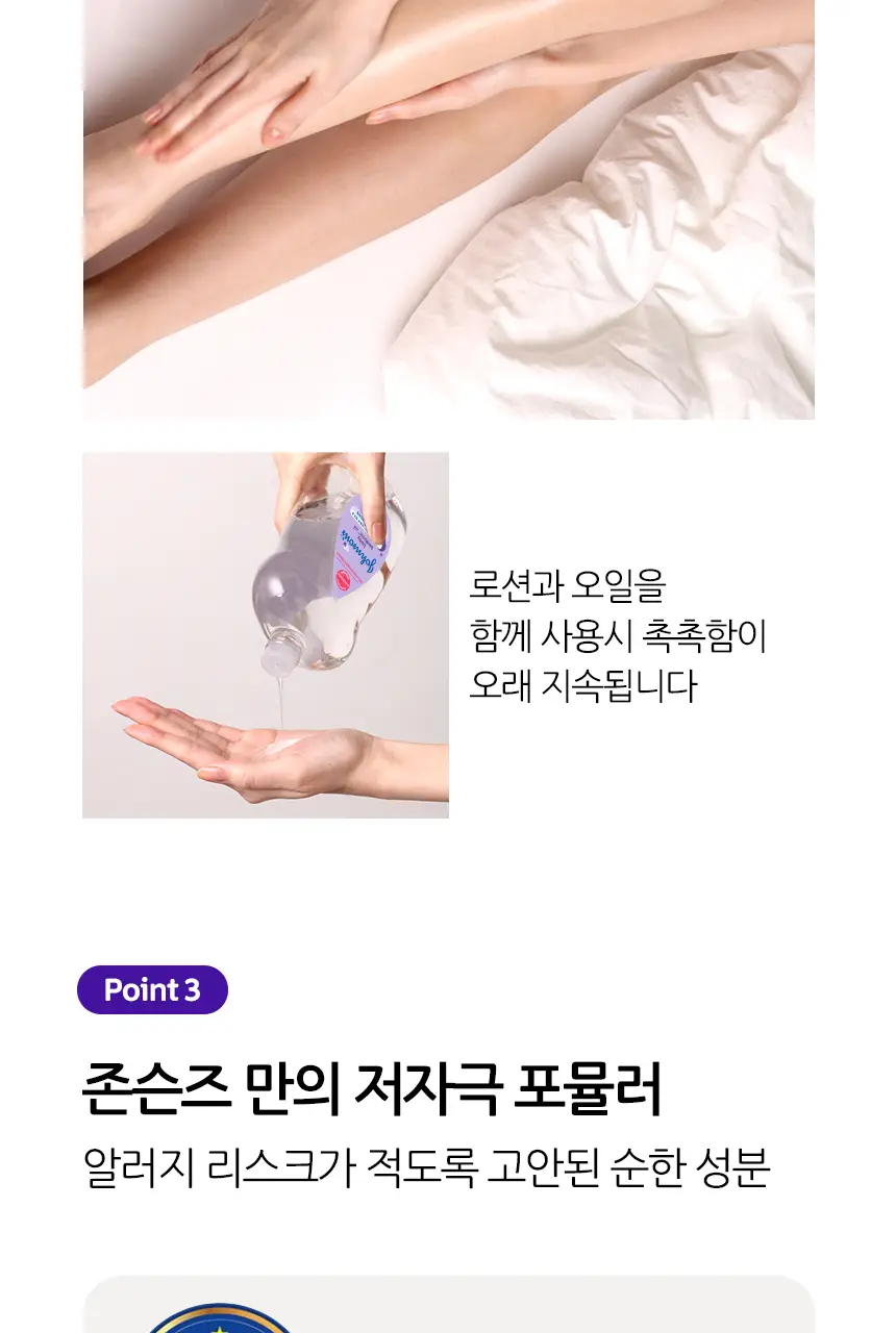 존슨즈베이비 베드타임 오일 더블기획 500ml+500ml 상세페이지 5