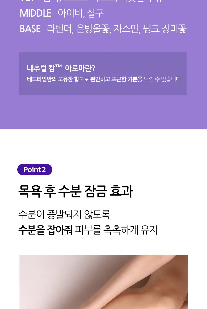 존슨즈베이비 베드타임 오일 500ml (아로마향) 상세페이지 4