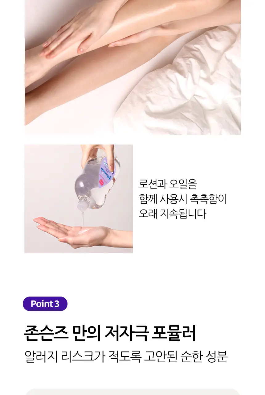 존슨즈베이비 베드타임 오일 500ml (아로마향) 상세페이지 5