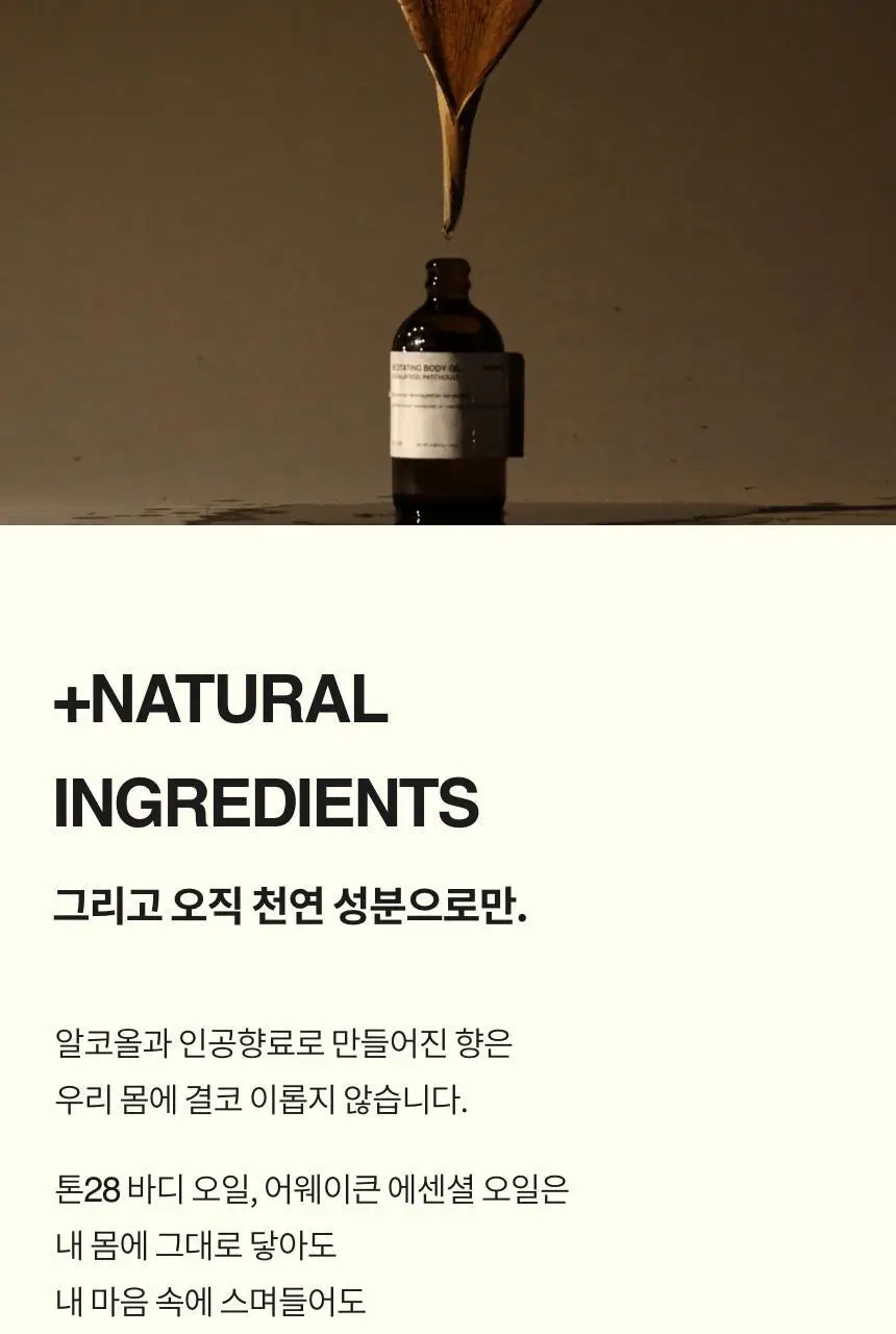 톤28 바디오일 100ml 2종 중 택1 (샌달우드,일랑일랑) 상세페이지 3
