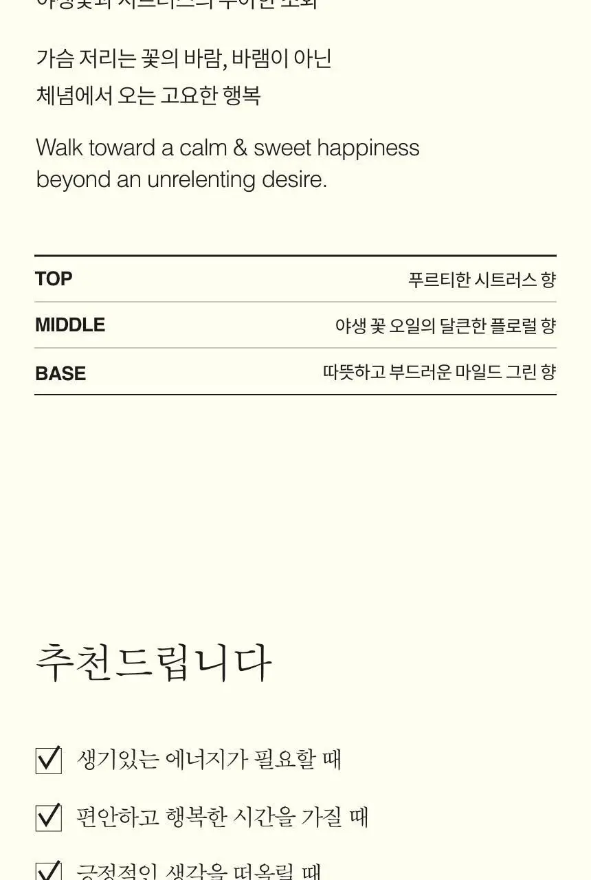 톤28 바디오일 100ml 2종 중 택1 (샌달우드,일랑일랑) 상세페이지 9
