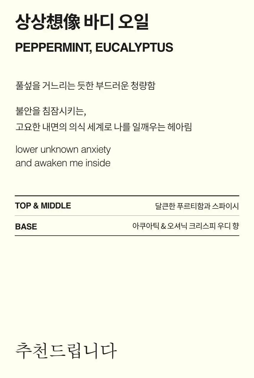 톤28 바디오일 100ml 2종 중 택1 (샌달우드,일랑일랑) 상세페이지 11