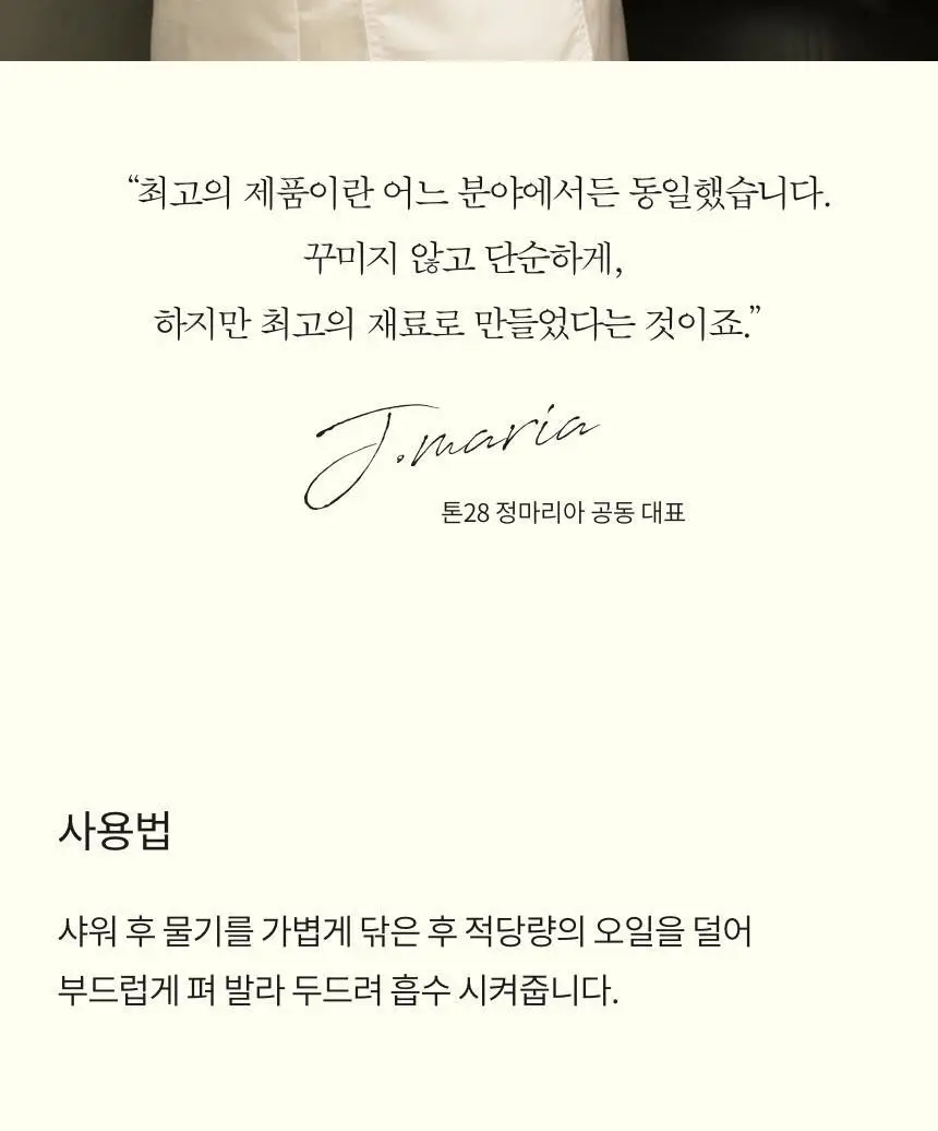 톤28 바디오일 100ml 2종 중 택1 (샌달우드,일랑일랑) 상세페이지 15