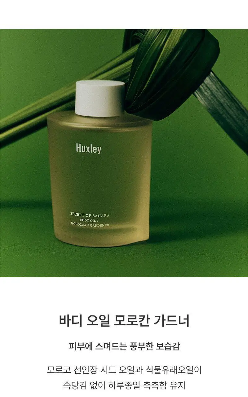헉슬리 바디 오일 100ml 4종 택 1 상세페이지 4