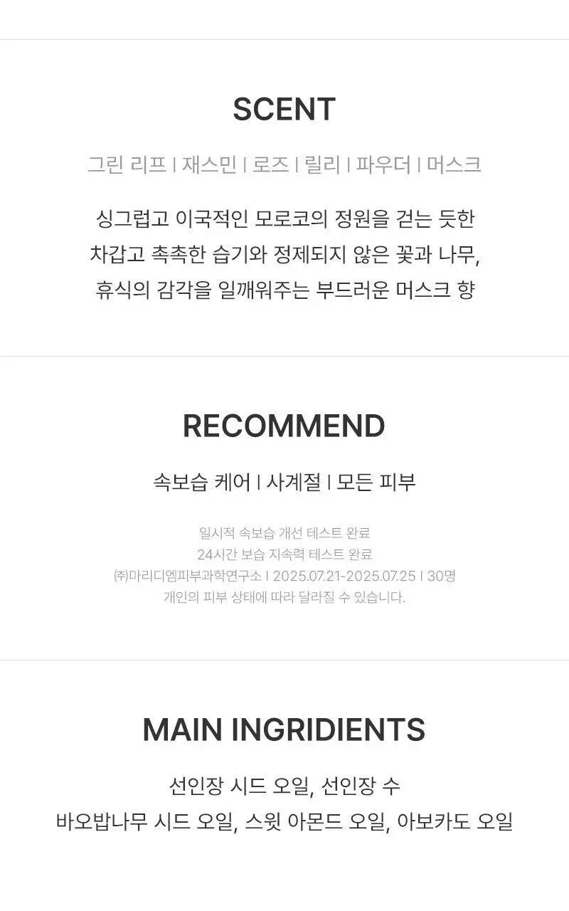 헉슬리 바디 오일 100ml 4종 택 1 상세페이지 5