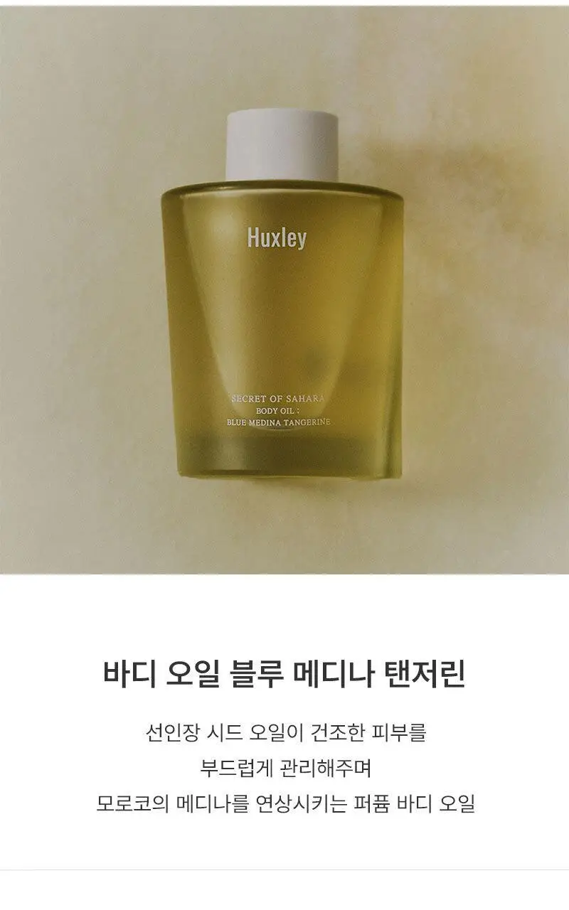 헉슬리 바디 오일 100ml 4종 택 1 상세페이지 6