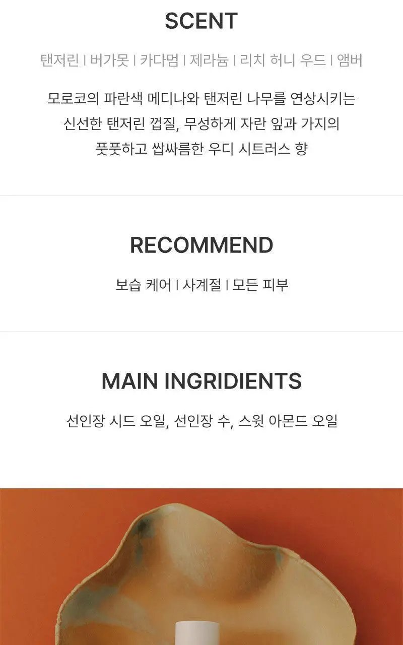 헉슬리 바디 오일 100ml 4종 택 1 상세페이지 7