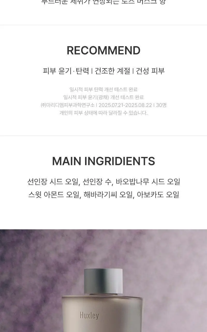 헉슬리 바디 오일 100ml 4종 택 1 상세페이지 9