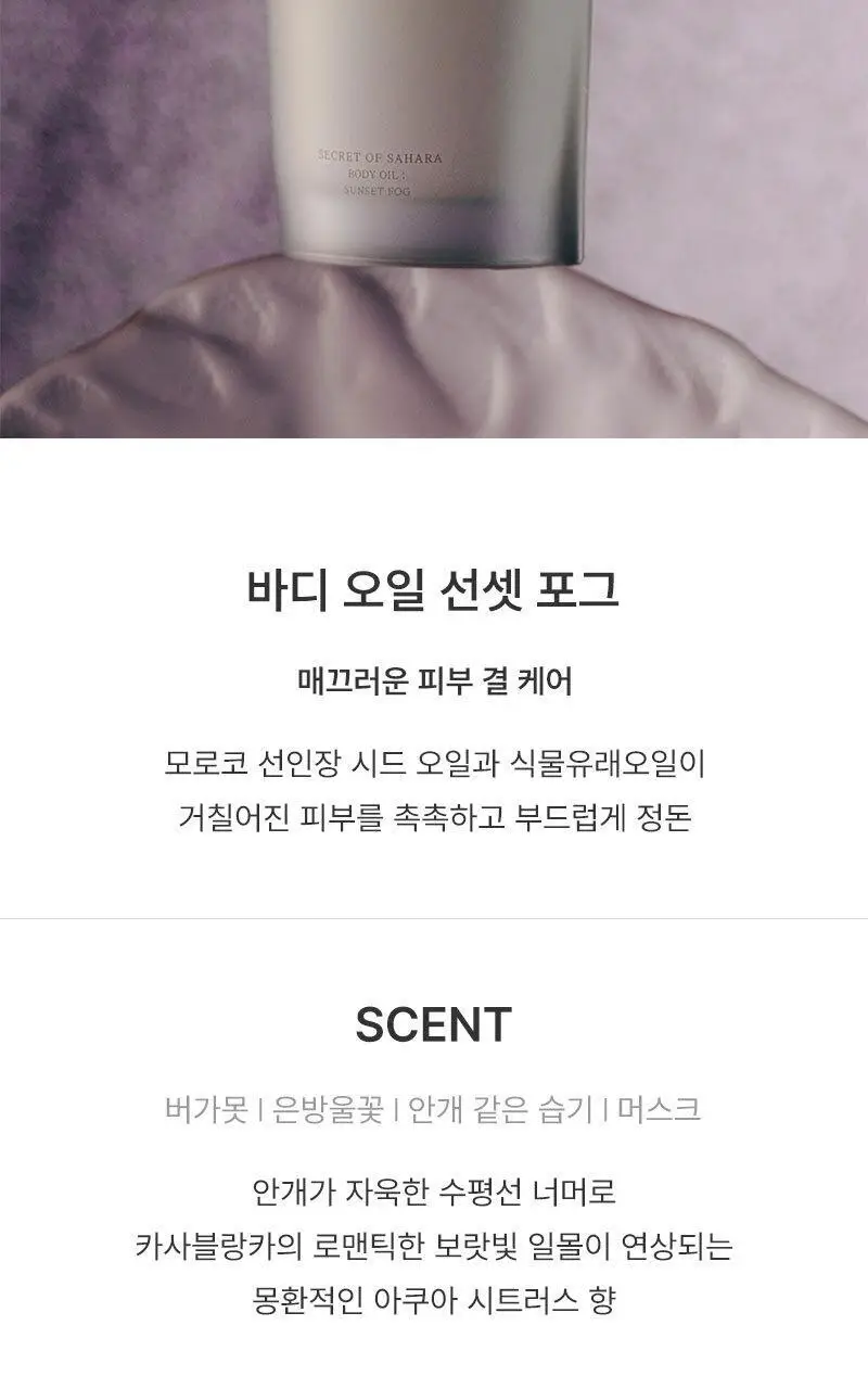 헉슬리 바디 오일 100ml 4종 택 1 상세페이지 10