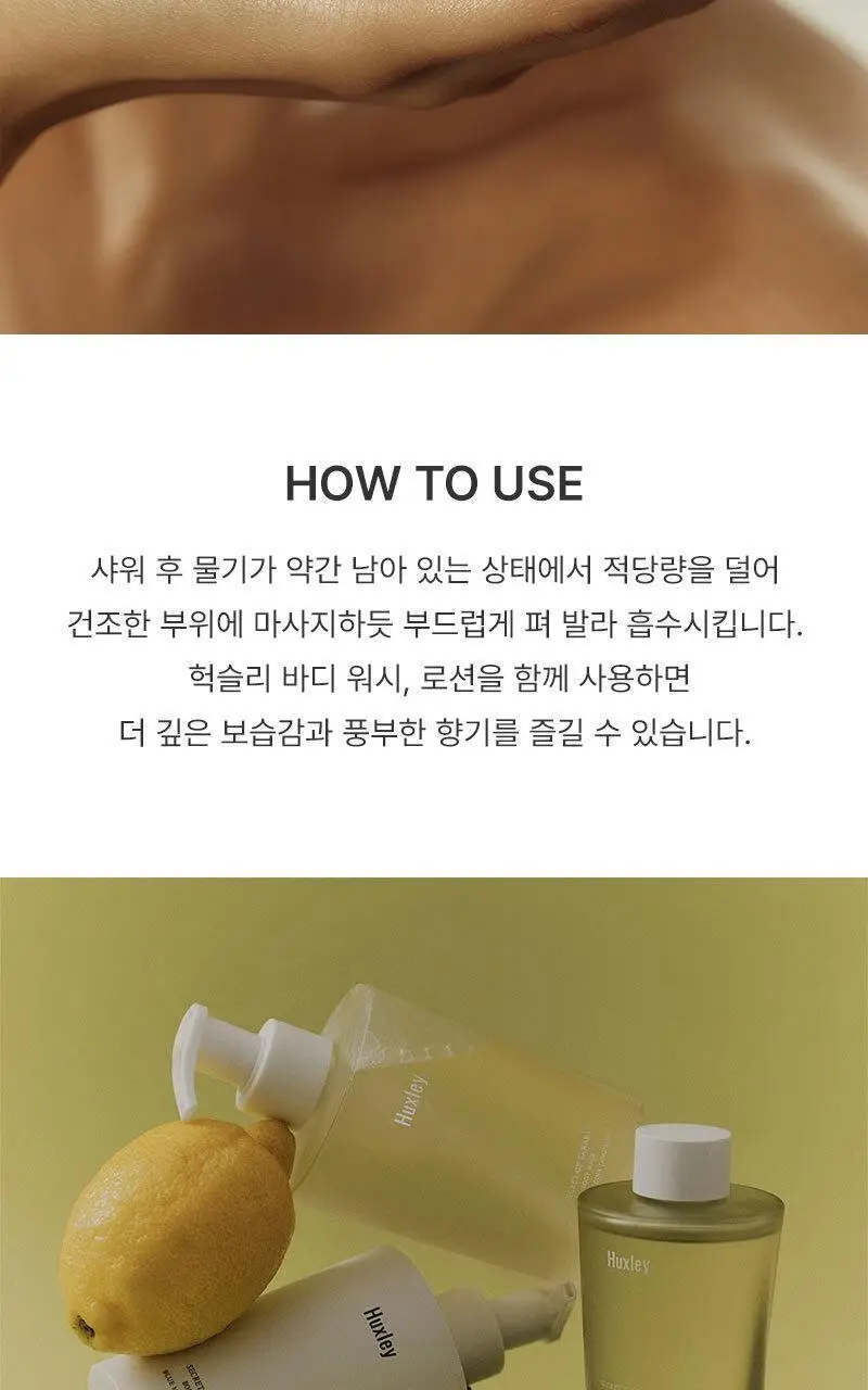 헉슬리 바디 오일 100ml 4종 택 1 상세페이지 14